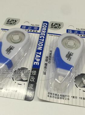 925修正带 966H 涂改带 学生修改带 可更换带芯5mm*7.5m