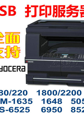 USB打印服务器京瓷180/1800/km1635/5035km5055fs1020/1040/8520