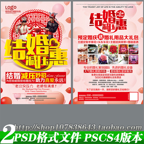 分辨率：350dpi     尺寸：4010×5870像素 婚庆策划案 婚庆公司海报 婚庆海报 婚庆公司广告 婚庆广告 婚庆彩页 婚庆单页 婚庆传单 婚庆公司彩页 影楼宣传单 影楼单页 影楼传单 影楼海报 结婚宣传单 结婚海报 婚礼宣传单 婚礼海报 结婚广告 婚礼策划 婚礼策划设计 婚庆活动海报 婚