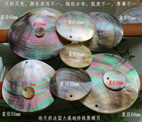 天然黑蝶贝圆片饰品配件