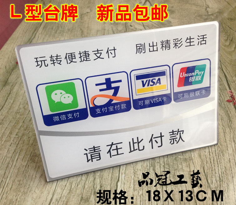 包邮亚克力台式可刷卡提示牌 银联标志门贴 支付宝微信付款标识牌