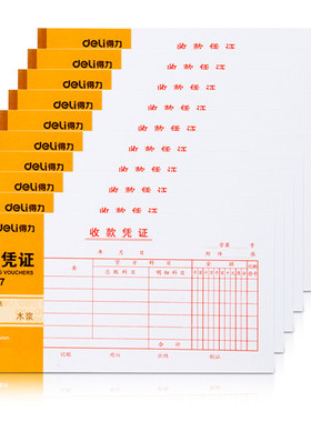 得力3467会计凭证 收款凭证 财务用品 35k（220*105mm）75张