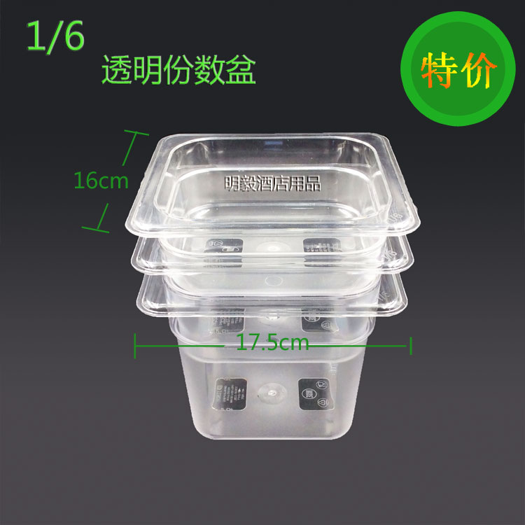 1/6 1/9 透明亚克力份数盆塑料可视保鲜盒食物盘果粉盒带盖子