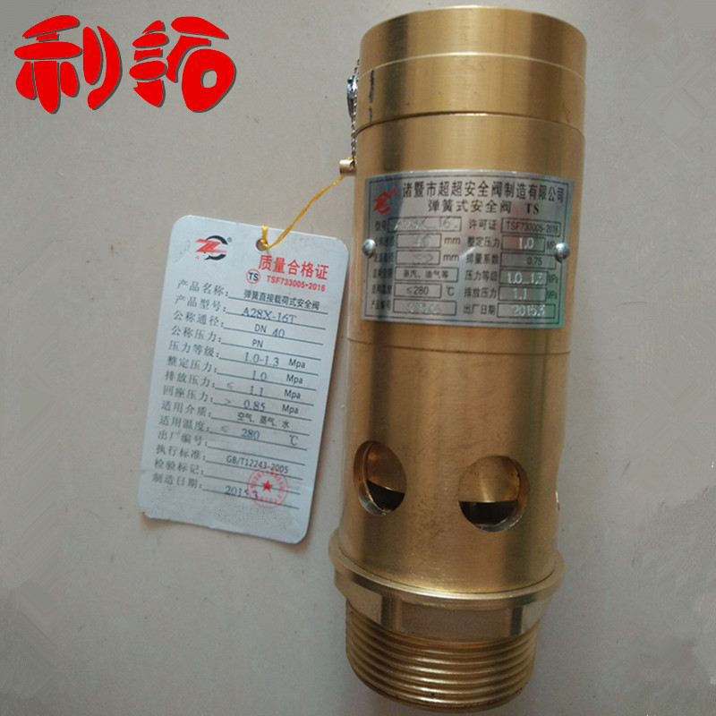 厂家直销A28X-16T空压机通用安全阀泄压阀4分DDN10/15/20/25/40/