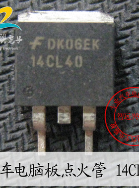 14CL40 汽车电脑板场效应管 贴片点火三极管 汽车IC