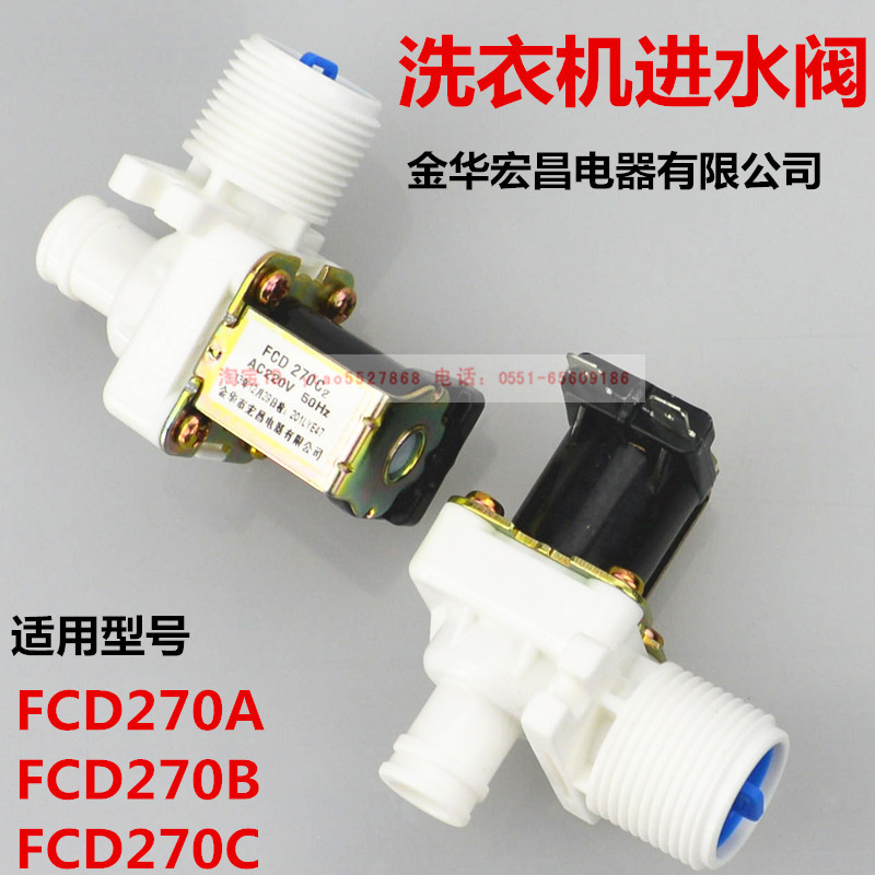 适用美的洗衣机进水阀FCD270C2 AC220V 50HZ金华宏昌电器进水阀