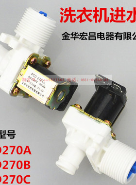 适用美的洗衣机进水阀FCD270C2 AC220V 50HZ金华宏昌电器进水阀