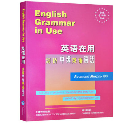 正版现货 英语在用 剑桥中级英语语法/英文版English Grammar in Use 外语教学与研究出版社