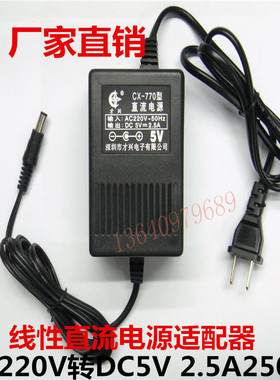 5V2.5A 220V转5V 才兴线性变压器 DC5V2500MA直流电源适配器充电