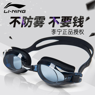 李宁泳镜防水防雾高清男女专业游泳装 备游泳镜平光度数游泳眼镜