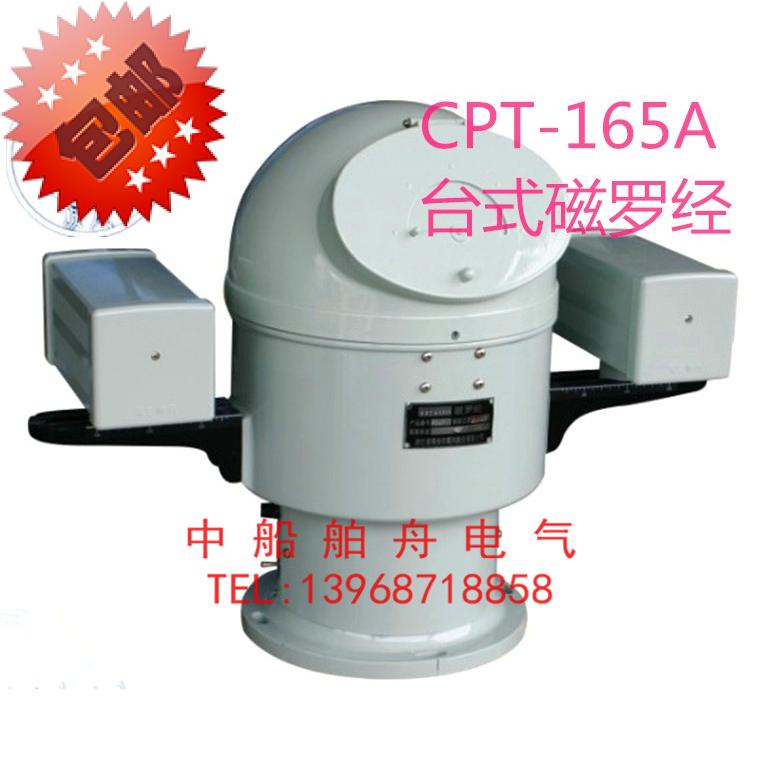 【顺风航仪】CPT-165A台式液体磁罗经GB/T14108-93标准台式磁罗经