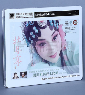 发烧音乐碟片 牡丹亭 顾卫英昆曲 SQCD 紫银合金版 1CD