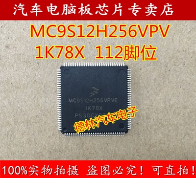 MC9S12H256VPV 1K78X 112脚 福克斯仪表空白CPU 质量保证 可直拍