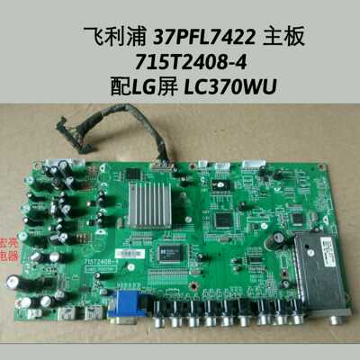 利浦 37PFL7422 主板 715T2408-4 配LG屏 LC370WU 屏线