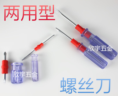 鹏工两用螺丝批/塑料透明柄起子开刀改锥 多用十字一字3MM5MM6MM