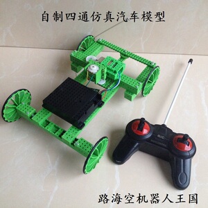 科技新款9岁7岁小 iy 自制四通汽车模型学生科学实验创新比赛素材
