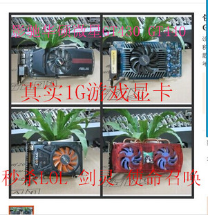二手拆机显卡影驰索泰华硕微星七彩虹GT430 GT440真实1G游戏显卡
