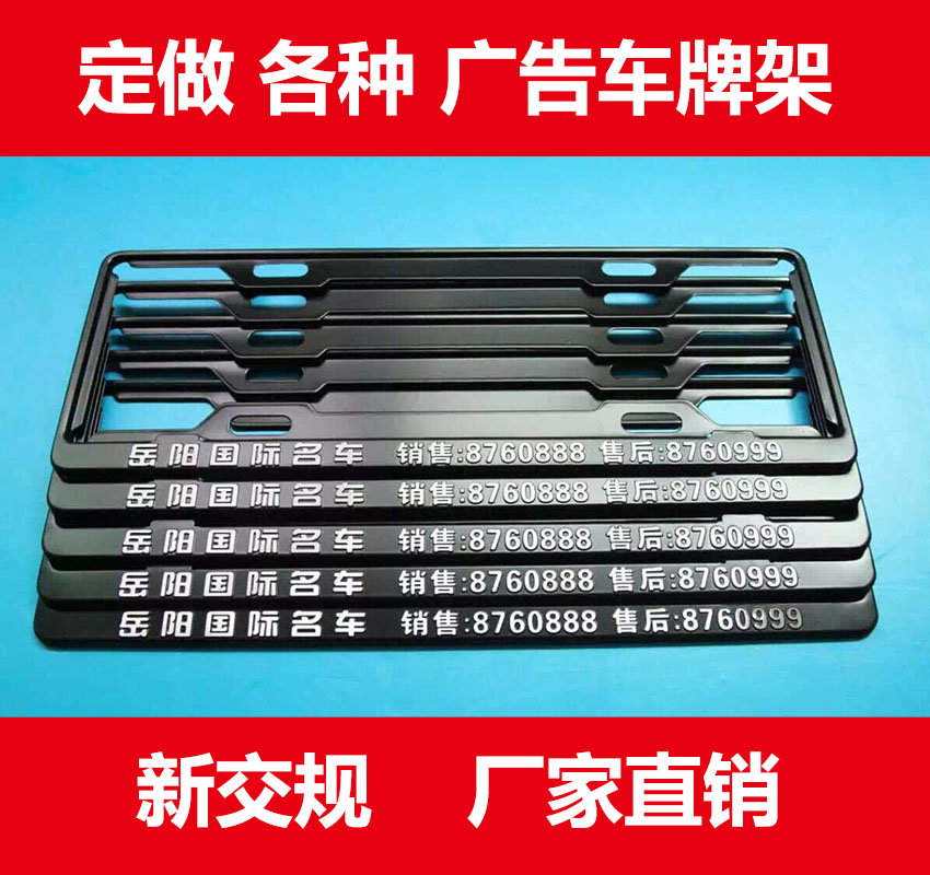 新能源广告车牌架 订做镁铝材质车牌架/牌照托