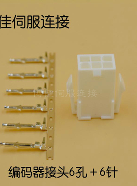 松下 安川 伺服电机线端6芯插头连接6孔母头172160-1 编码器连接