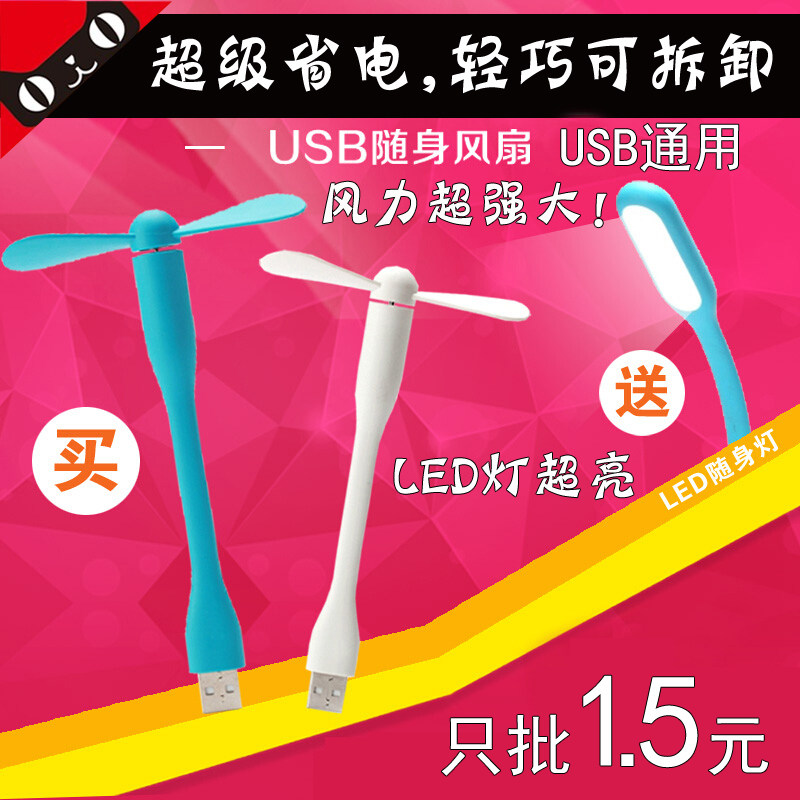 Ventilateur USB - Ref 400385 Image 1