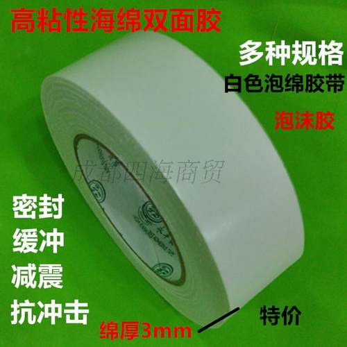 加厚海绵泡沫照片墙无痕双面胶带