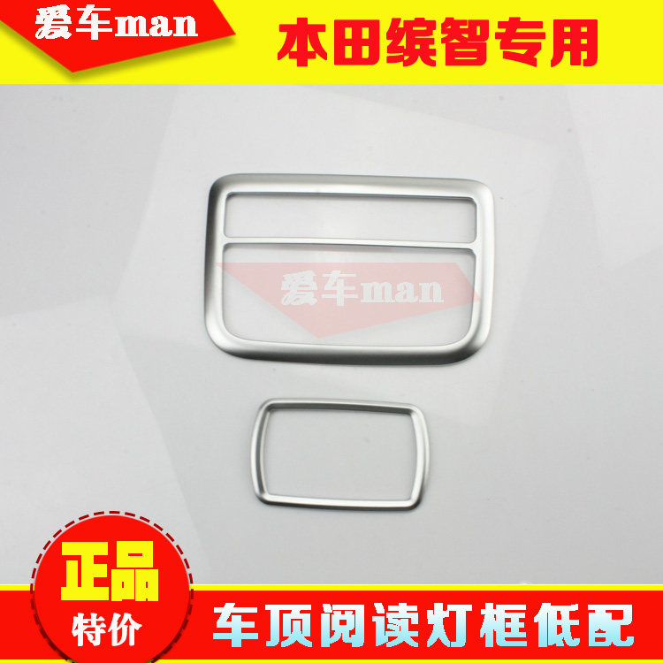 缤智阅读灯框车顶阅读灯装饰框