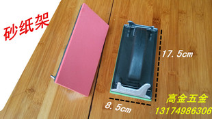 砂纸架 砂纸夹 砂夹 沙皮架 打磨器 砂纸板 木工砂架 打磨器