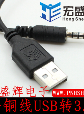 Usb转3.5mm音频充电线 圆孔接口电源线 蓝牙 MP3/4插卡小音箱插头