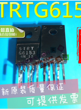 全新原装进口正品 STRTG6153 TO220 电源模块 反激式开关调压阀