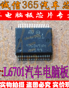 L6701  汽车电脑板芯片IC 现货