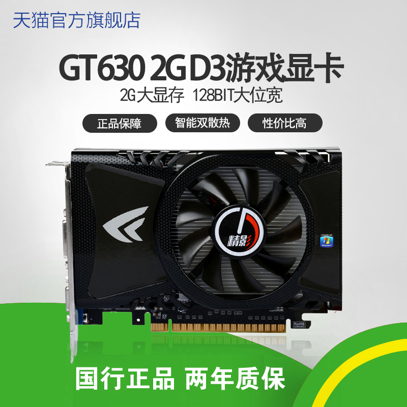 ¾«Ó° GT630 2GB¾«×ê°æ¶ÀÁ¢2048M 128λÓÎÏ·ÏÔ¿¨Ç¿º·ÐÔÄÜ