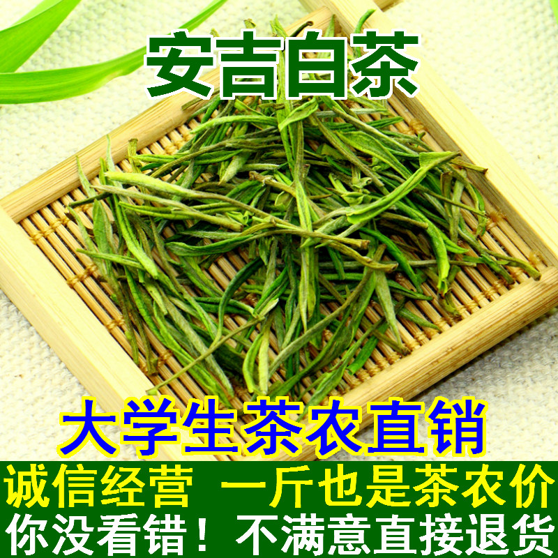 500g年新茶正宗安吉白茶明前特级春茶珍稀白茶高山绿茶原产地2018