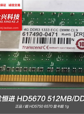 创见 海力士 原装拆机 纯ECC 10600E PC3 4G 8G 内存