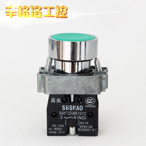 上海森奥SHSNAO按钮开关 SAY7-D XB2BA31C 平钮 绿色 一常开