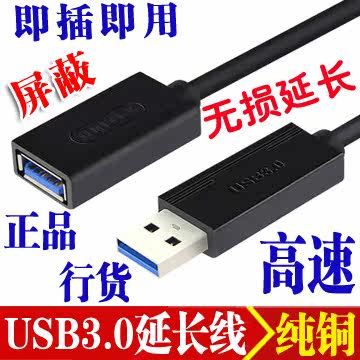 Rallonge USB - Ref 434962 Image 1