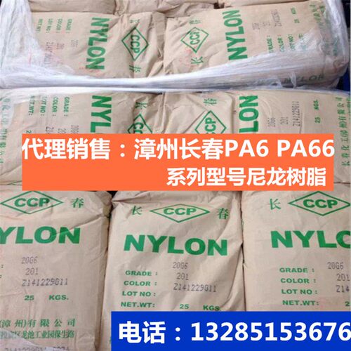 PA66漳州长春20G6-201 增韧加纤30% 尼龙 用于汽车部件家电部件
