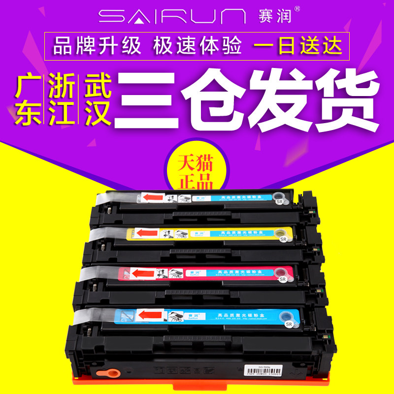 赛润适用惠普m251n硒鼓hp1215 cp1525 pro200 m276nw 131a cf210a打印