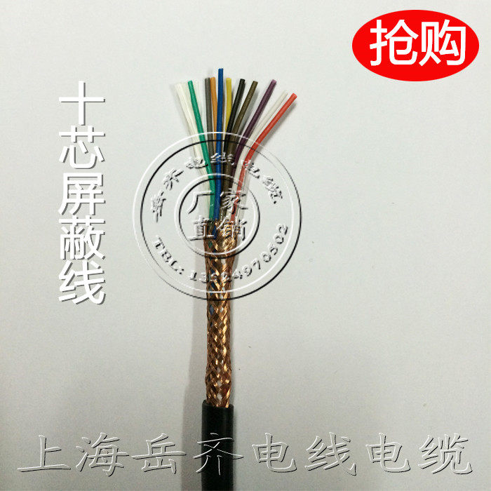 十芯屏蔽线ZR-RVVP信号线控制线10*0.2/0.3/0.5/0.75/1/1.5平方