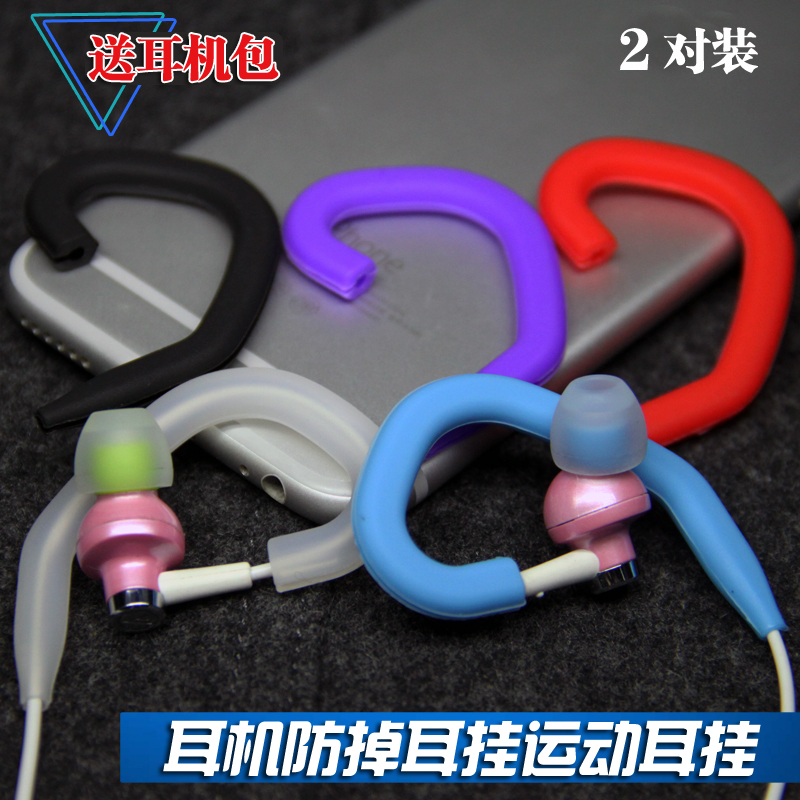 ²©ÒôÈë¶úʽ¶ú»ú¶ú¹Ò·Àµô¹è½ºÔ˶¯¶ú¹Ò¹³Åä¼þbeats¶úÈûAKGɺ£JBL¶ú¹Ò¹´·À»¬·Àµô´´Òâ¸öÐÔ¶ú»ú¹Ò¹³