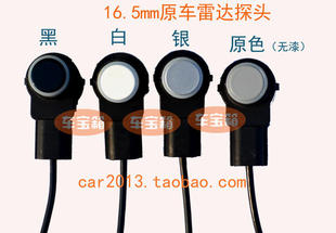 汽车倒车雷达探头原车式 18.5毫米感应器平电眼 16.5mm小探头内嵌式
