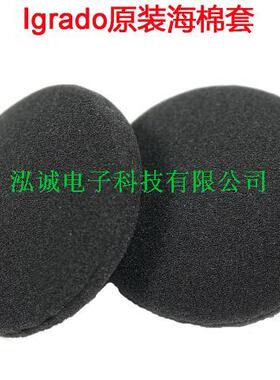 原装正品igrado耳机海棉套 G330 SHB6110优质56MM海棉套