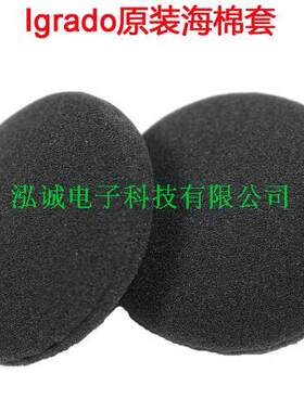 原装正品igrado耳机海棉套 G330 SHB6110优质56MM海棉套
