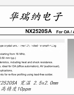 NX2520SA 30M 30MHZ 30.000MHZ 2.5x2.0mm 4脚 无源晶振 宽温进口