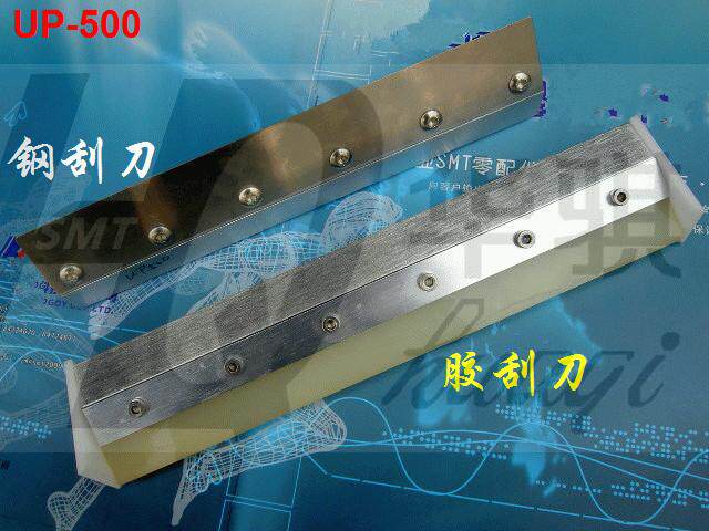 华骐直销贴片机配件 印刷机MPM UP100 200 500 1500 MPM125 刮刀