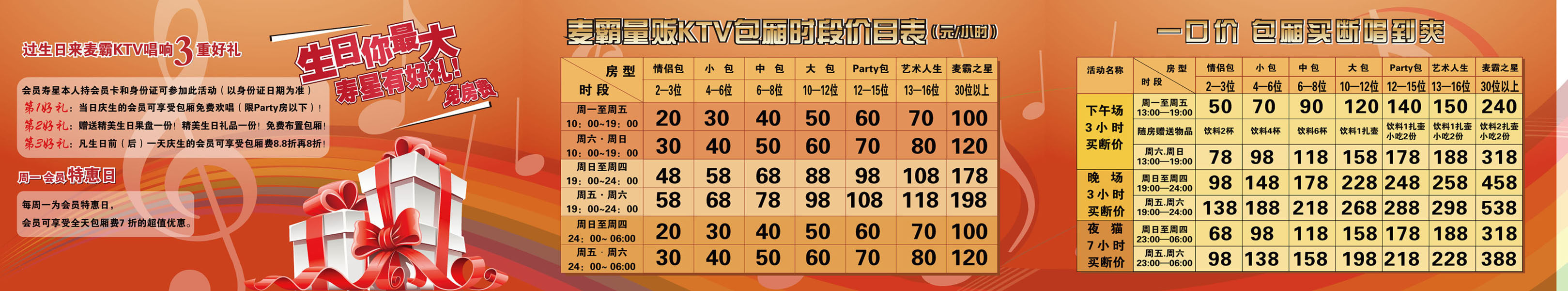 700海报印制287ktv店卡消费价目表0-1