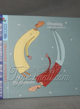 风潮唱片 The Daydream Dreaming白日梦一1新世纪音乐钢琴独奏CD