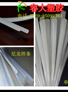 乳白色PA66尼龙焊条5mm6mm8毫米直径 单股塑料焊接条 聚酰胺板材