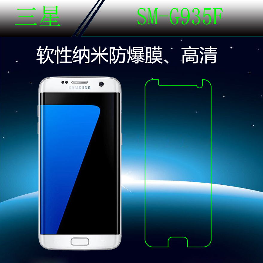 三星SM-G935F半屏膜塑料膜屏保膜纳米膜高透膜手机膜保护膜防爆膜