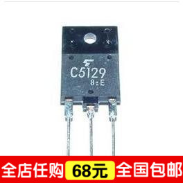 C5129 2SC5129 电源行管 三极管