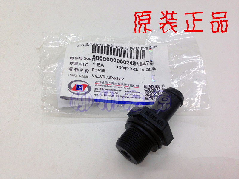 原装100%新之光发动机pcv废气阀